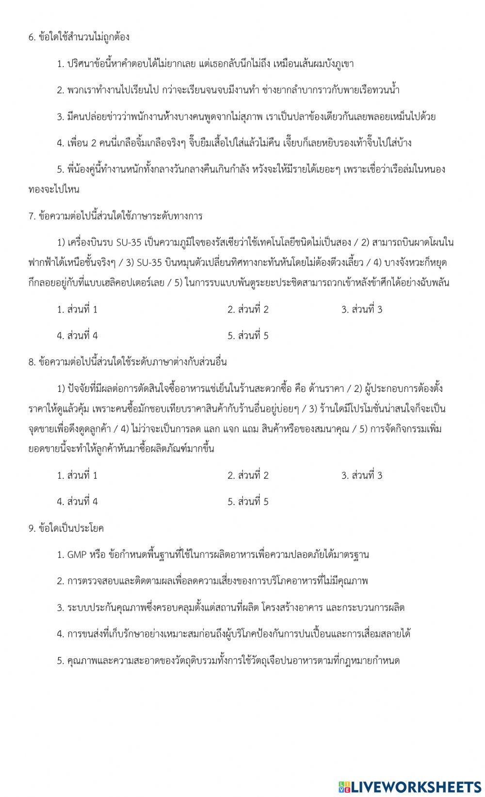 ข้อสอบ9วิชา
