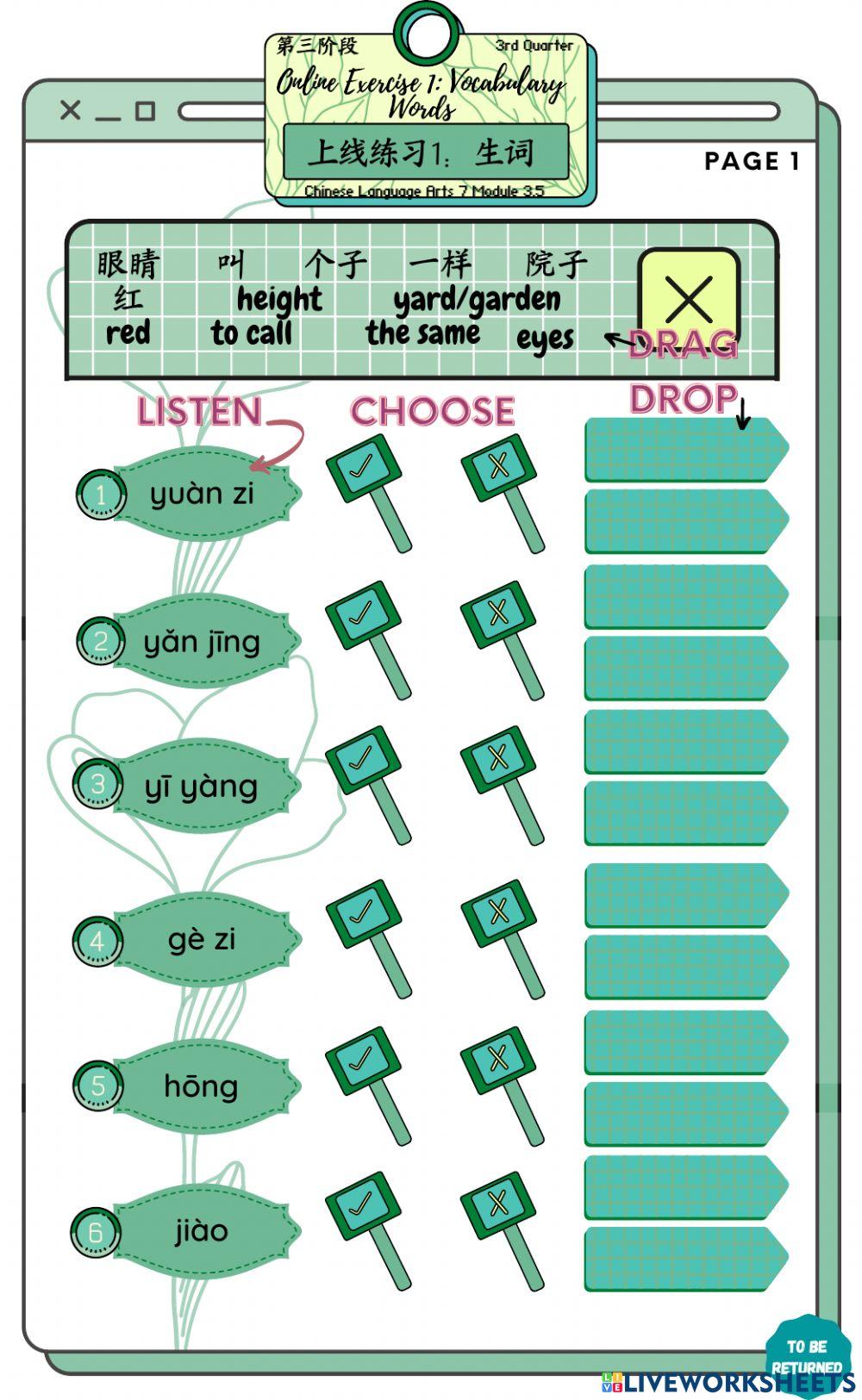 初中一 第八课《小白和小雪》生词——上线练习（一）