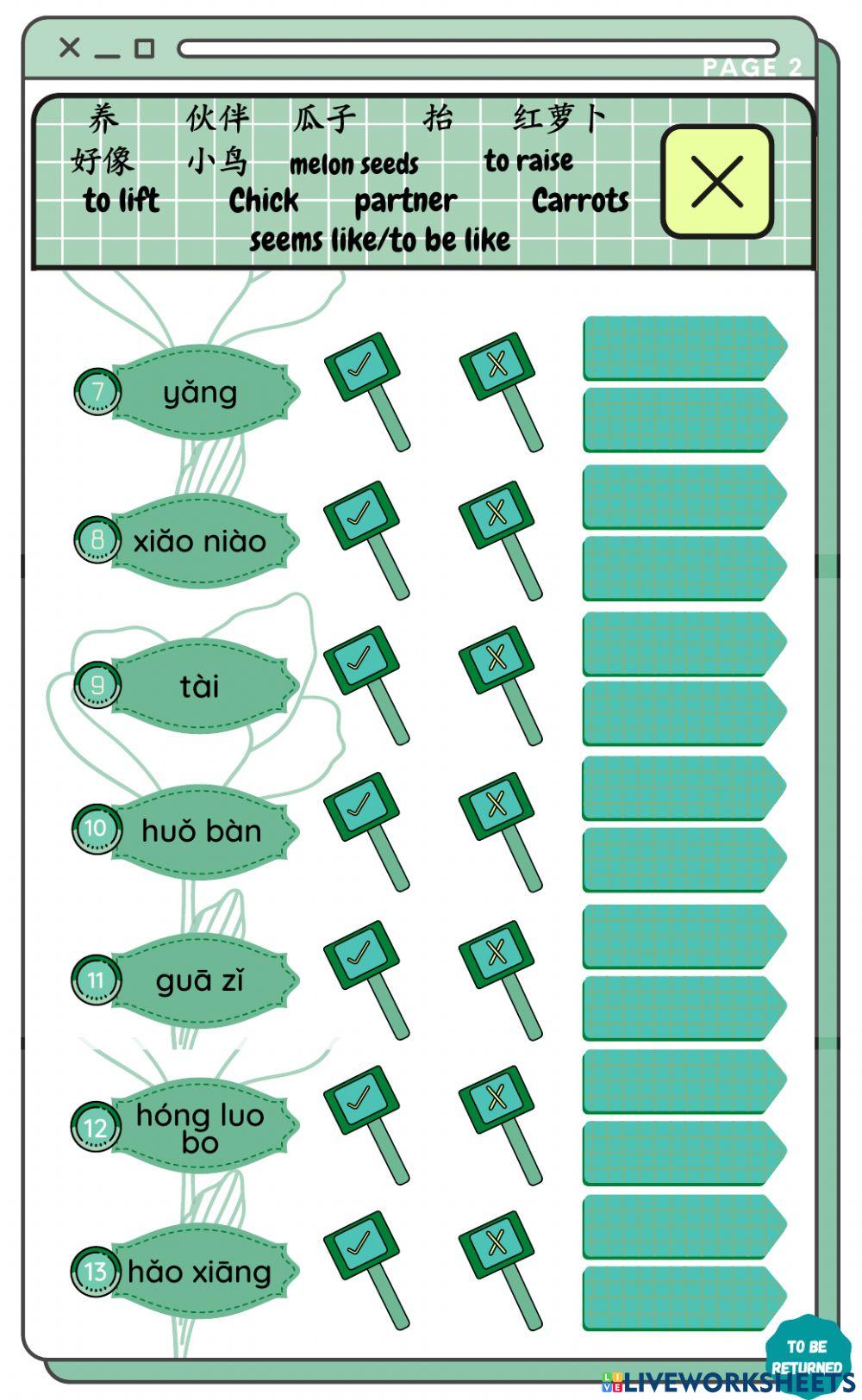 初中一 第八课《小白和小雪》生词——上线练习（一）