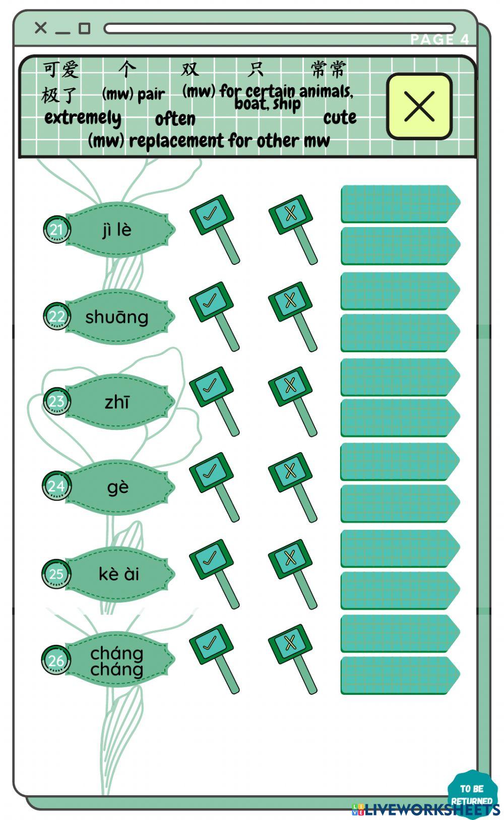 初中一 第八课《小白和小雪》生词——上线练习（一）