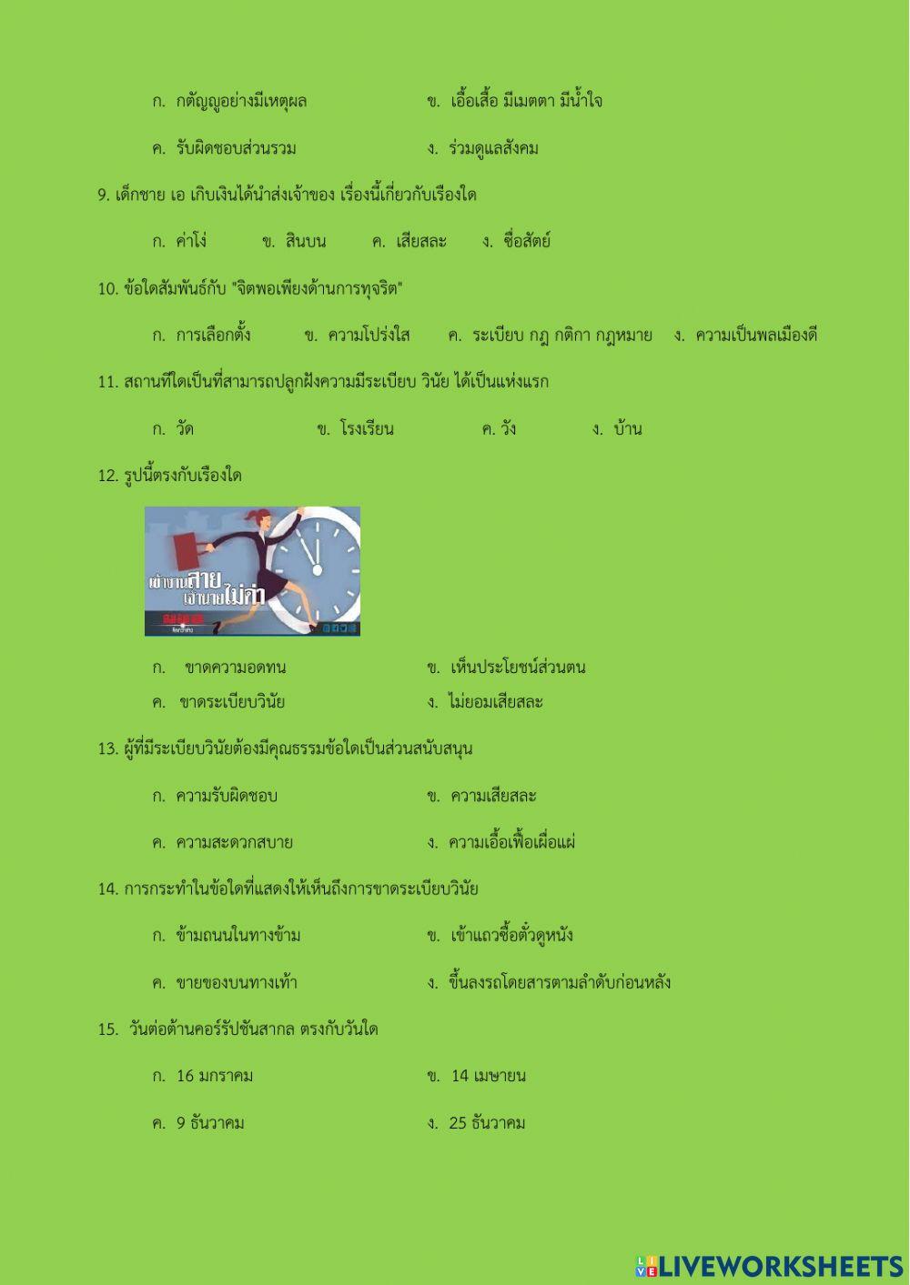 แบบทดสอบกลางภาคเรียนที่ ๒