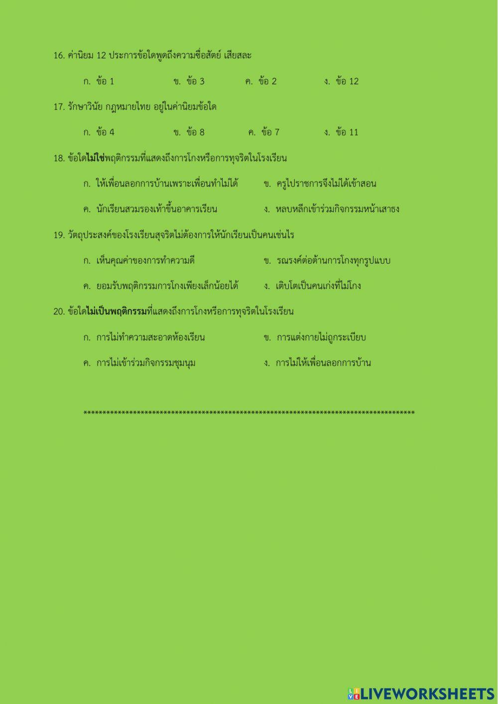 แบบทดสอบกลางภาคเรียนที่ ๒