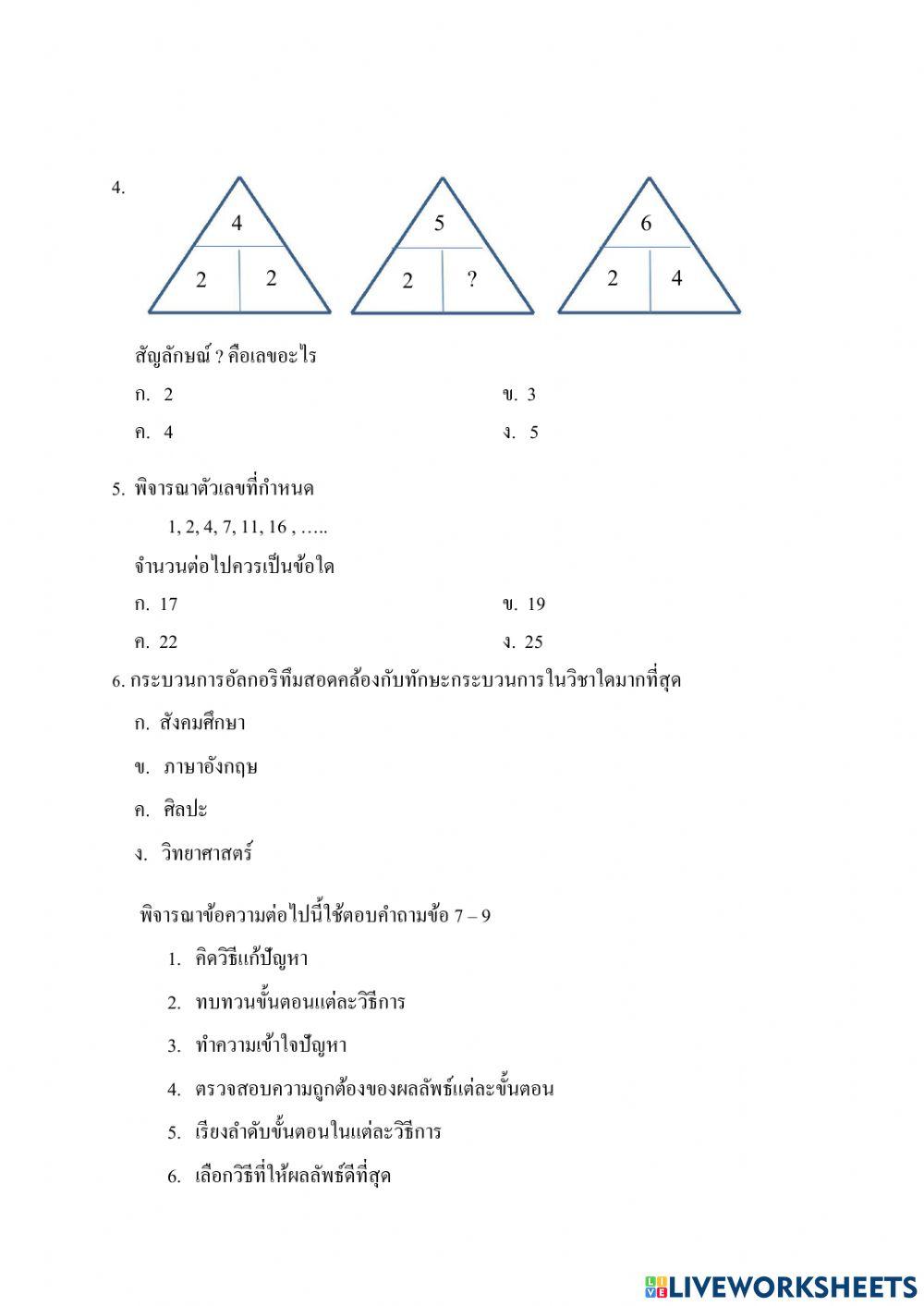 เเบบทดสอบก่อนเรียน คอมพิวเตอร์