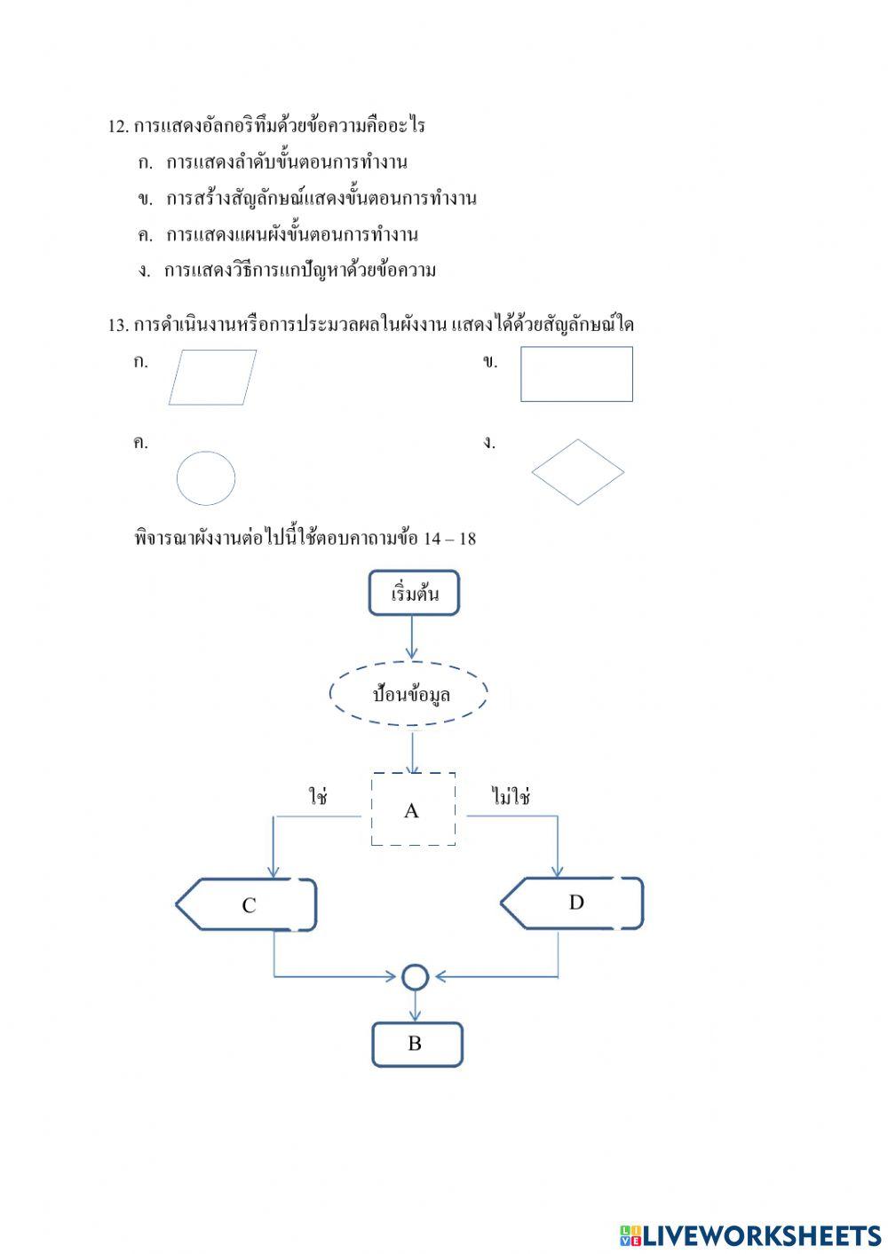 เเบบทดสอบก่อนเรียน คอมพิวเตอร์