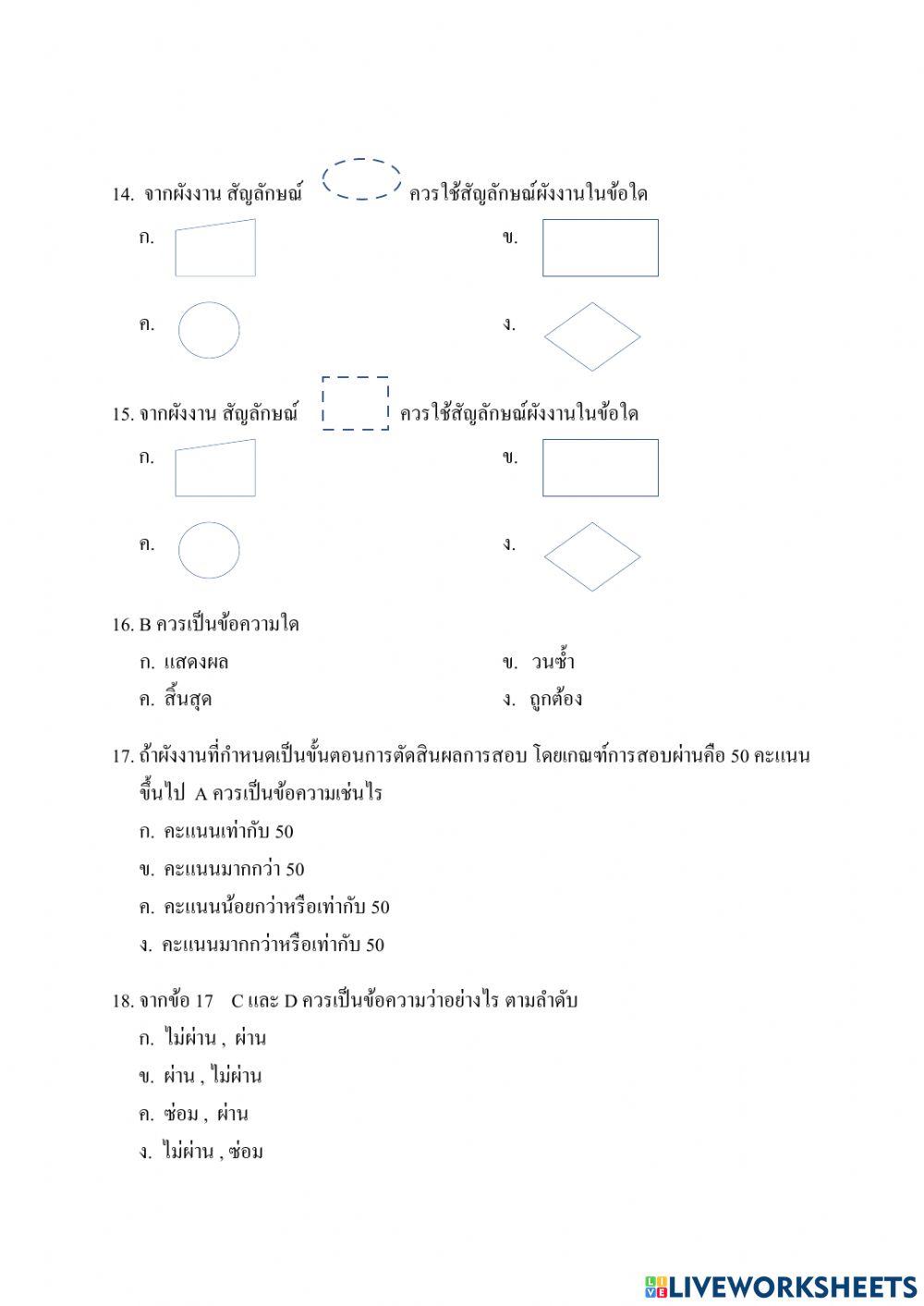 เเบบทดสอบก่อนเรียน คอมพิวเตอร์