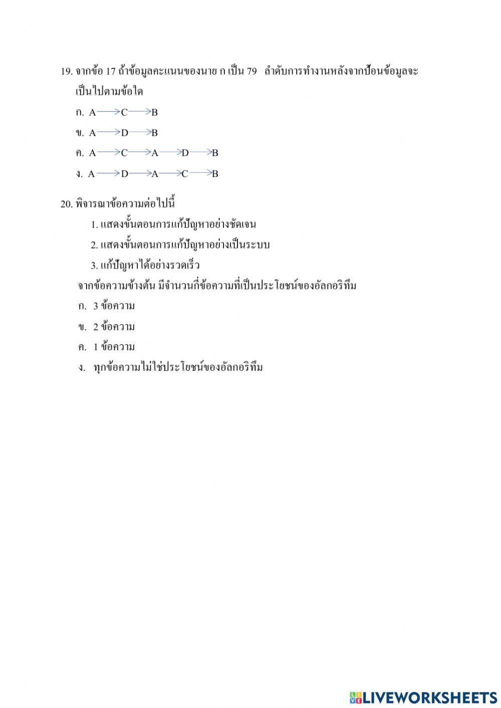 เเบบทดสอบก่อนเรียน คอมพิวเตอร์