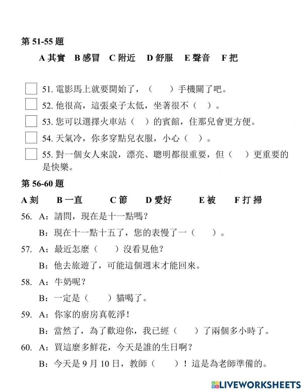 Phồn thể - HSK 3 - 01