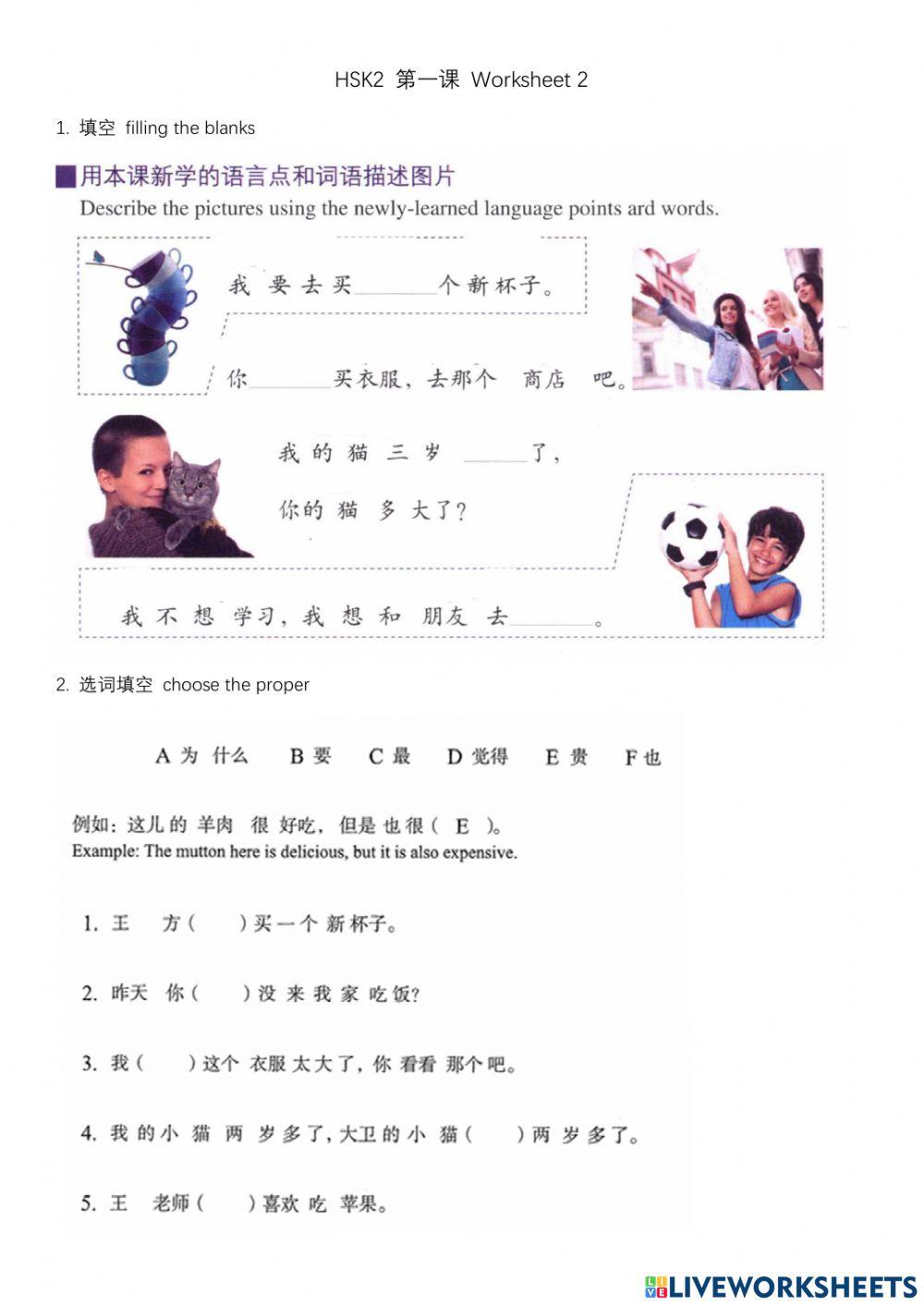 Hsk2 第一课 练习2