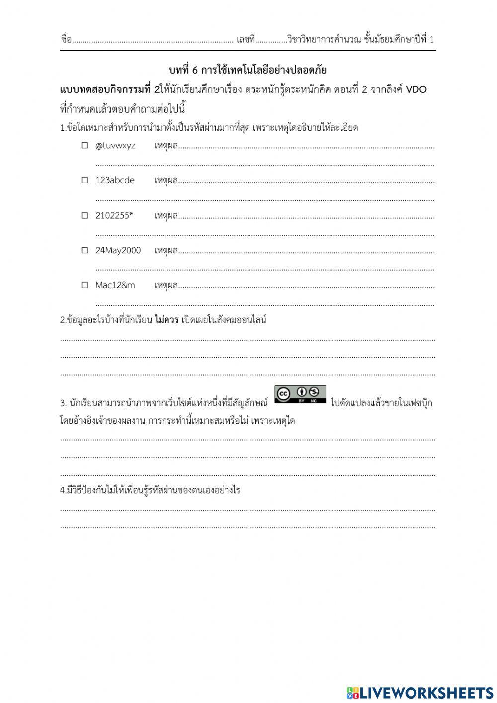 การใช้เทคโนโลยีอย่างปลอดภัย