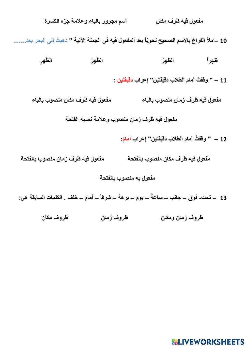 المفعول فيه