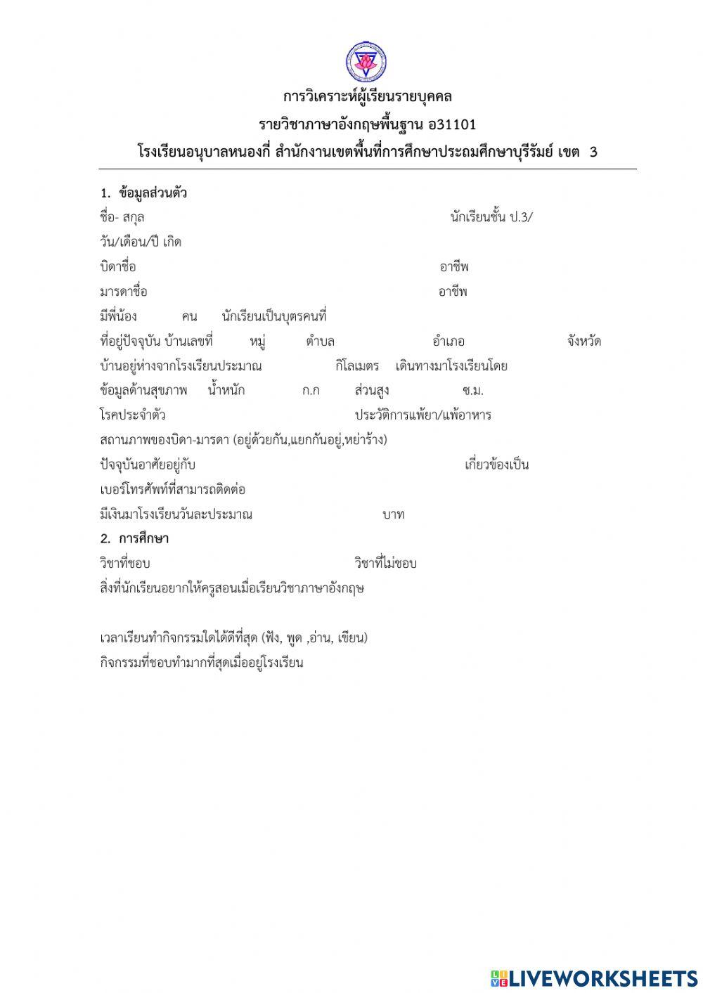 วิเคราห์ผู้เรียนรายบุคคล