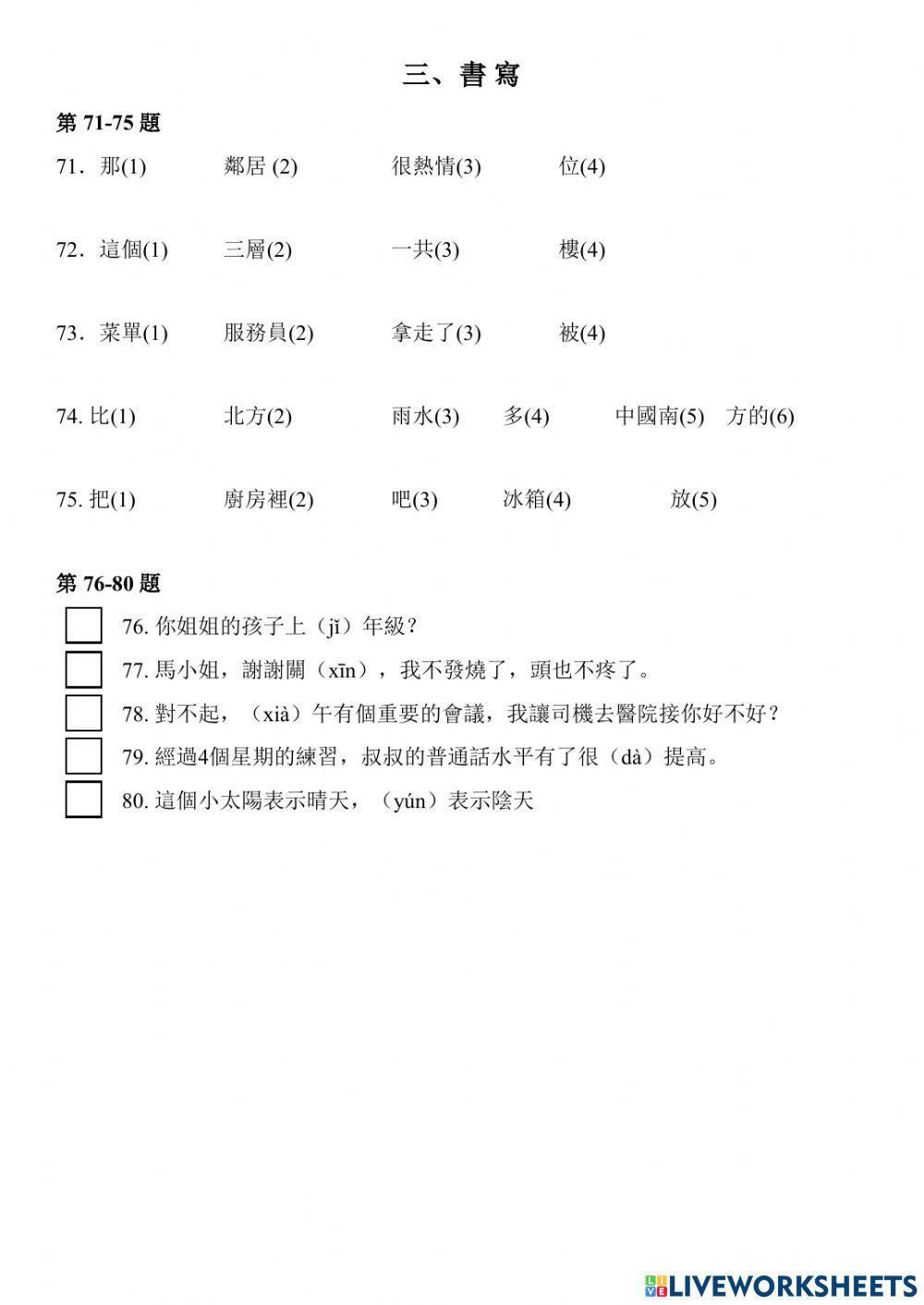 Phồn thể - HSK 3 - 8