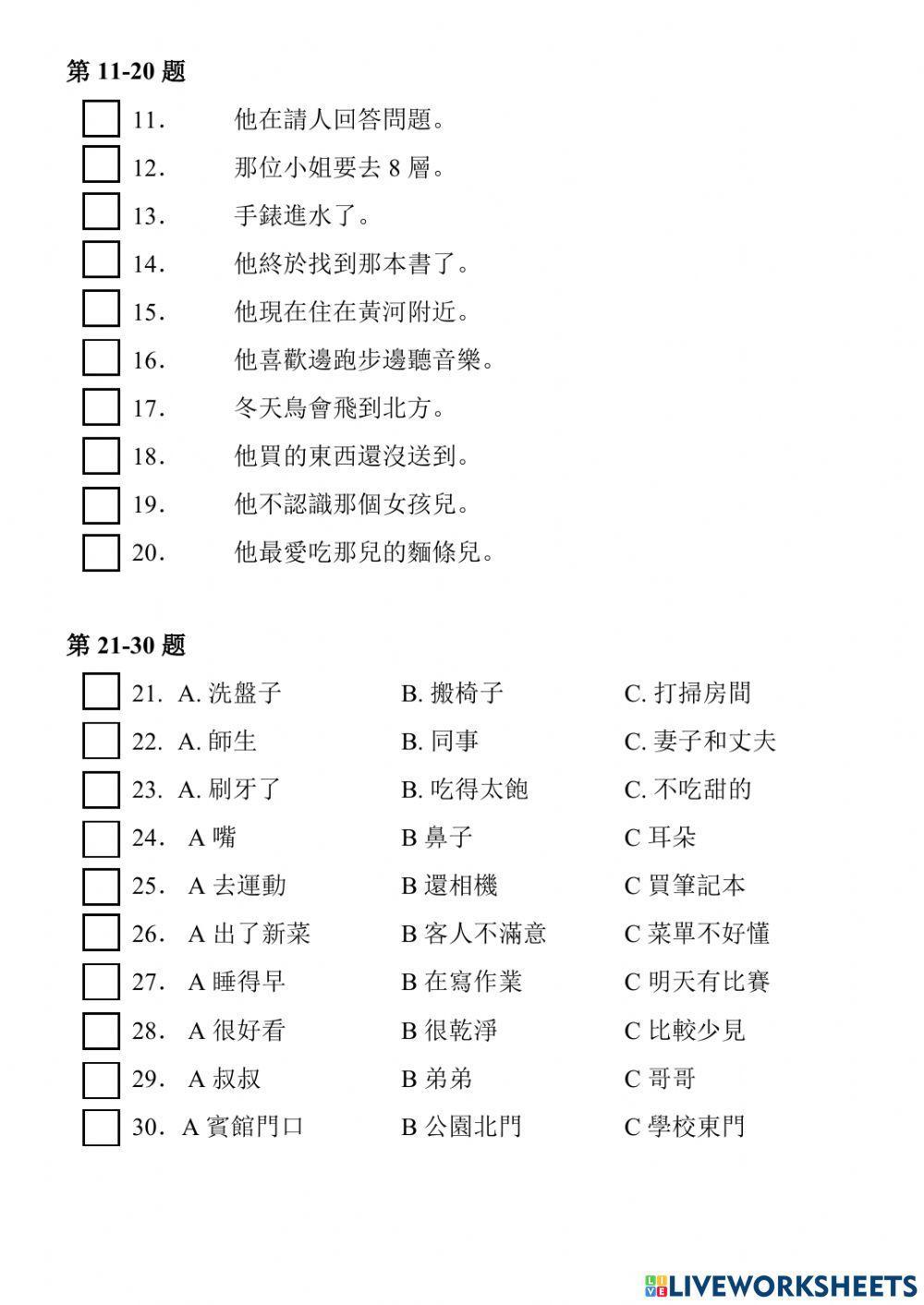 Phồn thể - HSK3 - 11