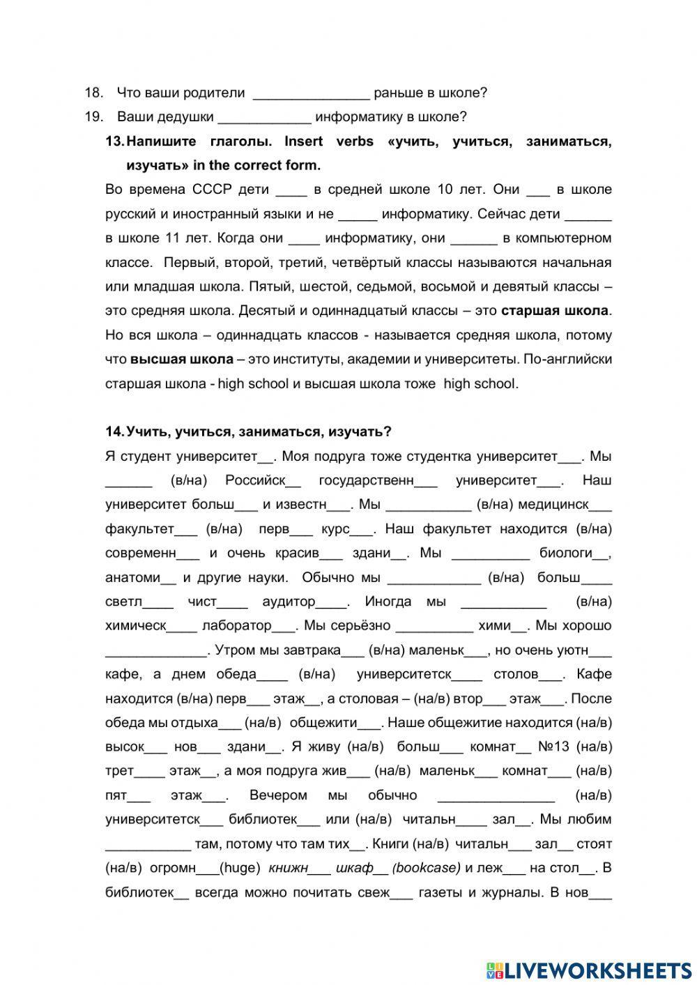 Учить- учиться- заниматься- изучать