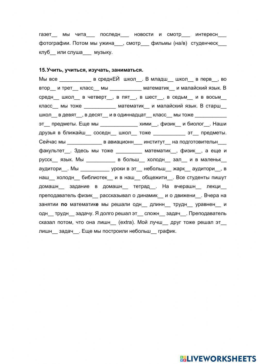 Учить- учиться- заниматься- изучать