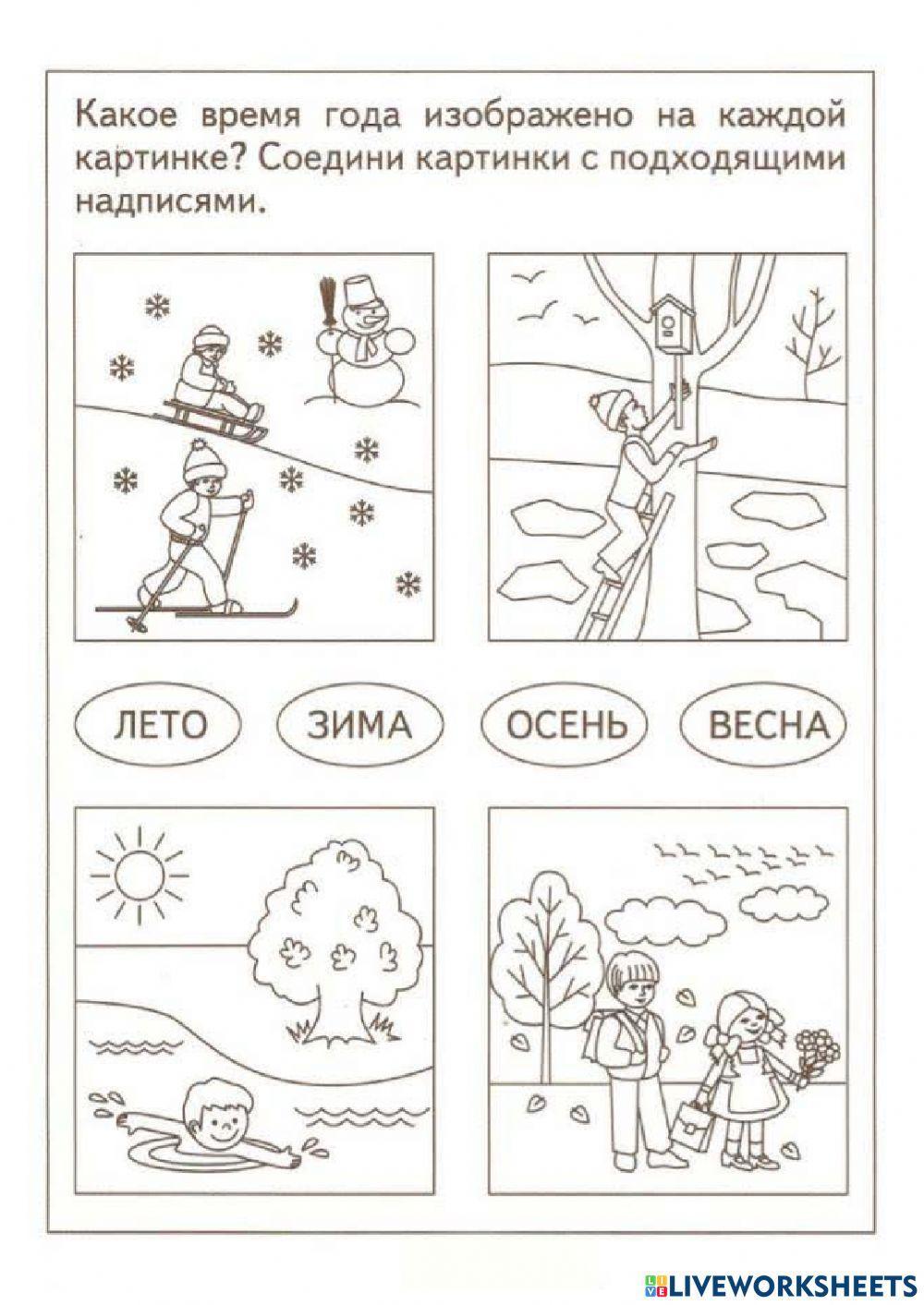 Времена года