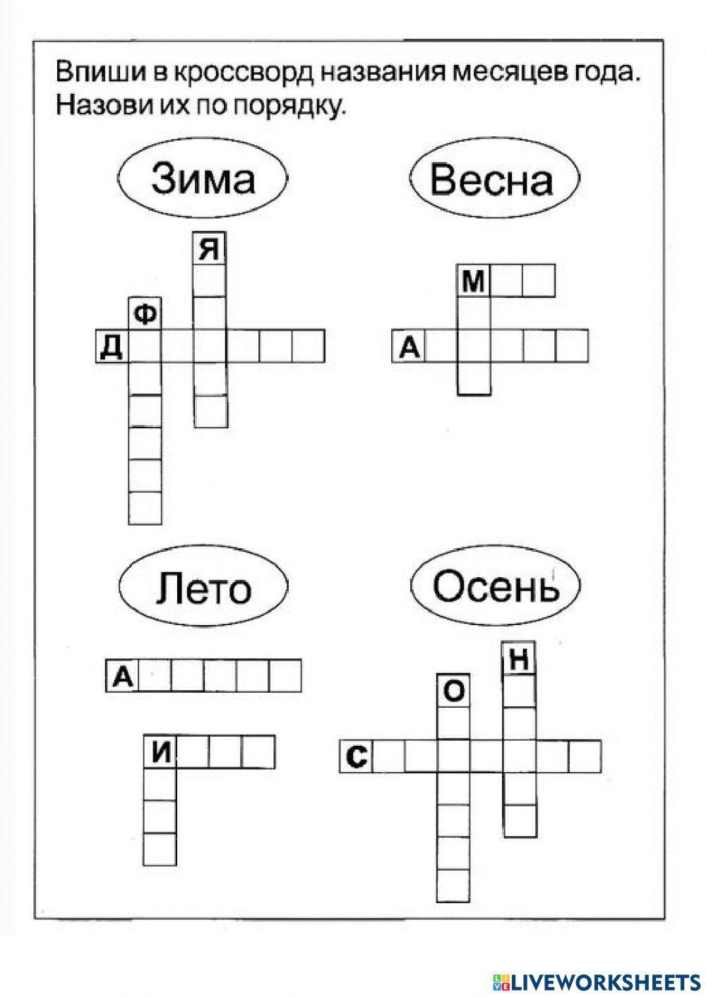 Времена года