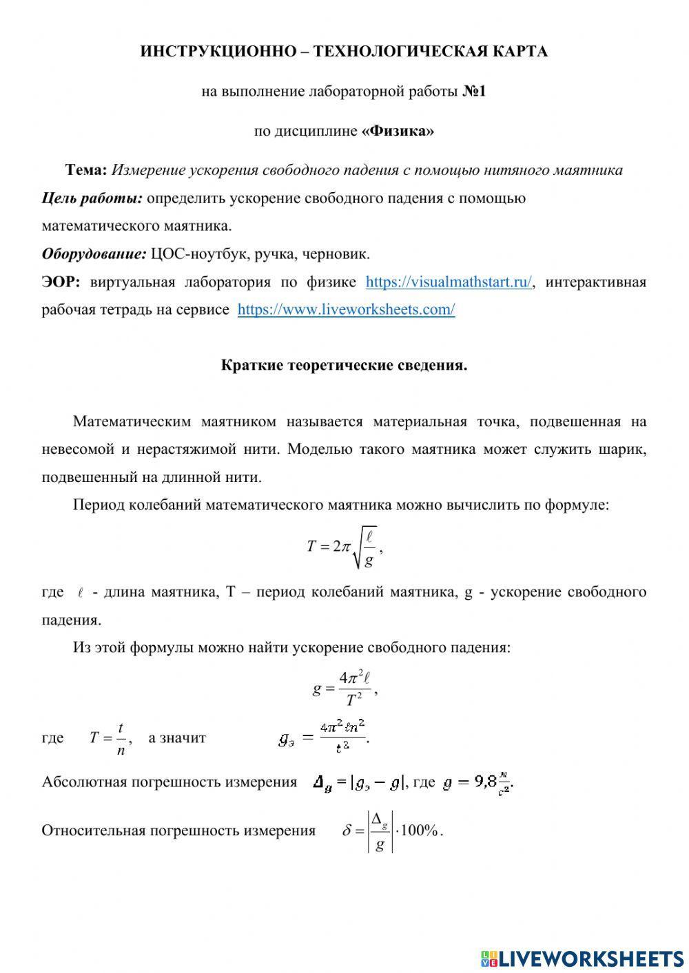 Лабораторная работа 1