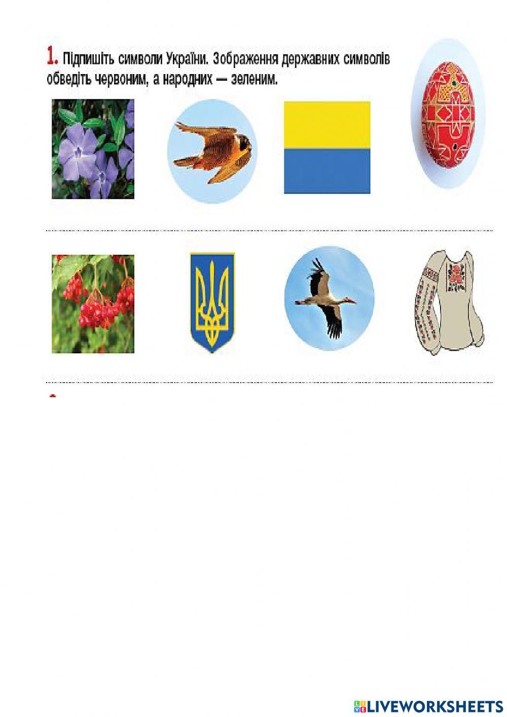 Символи України online exercise for | Live Worksheets