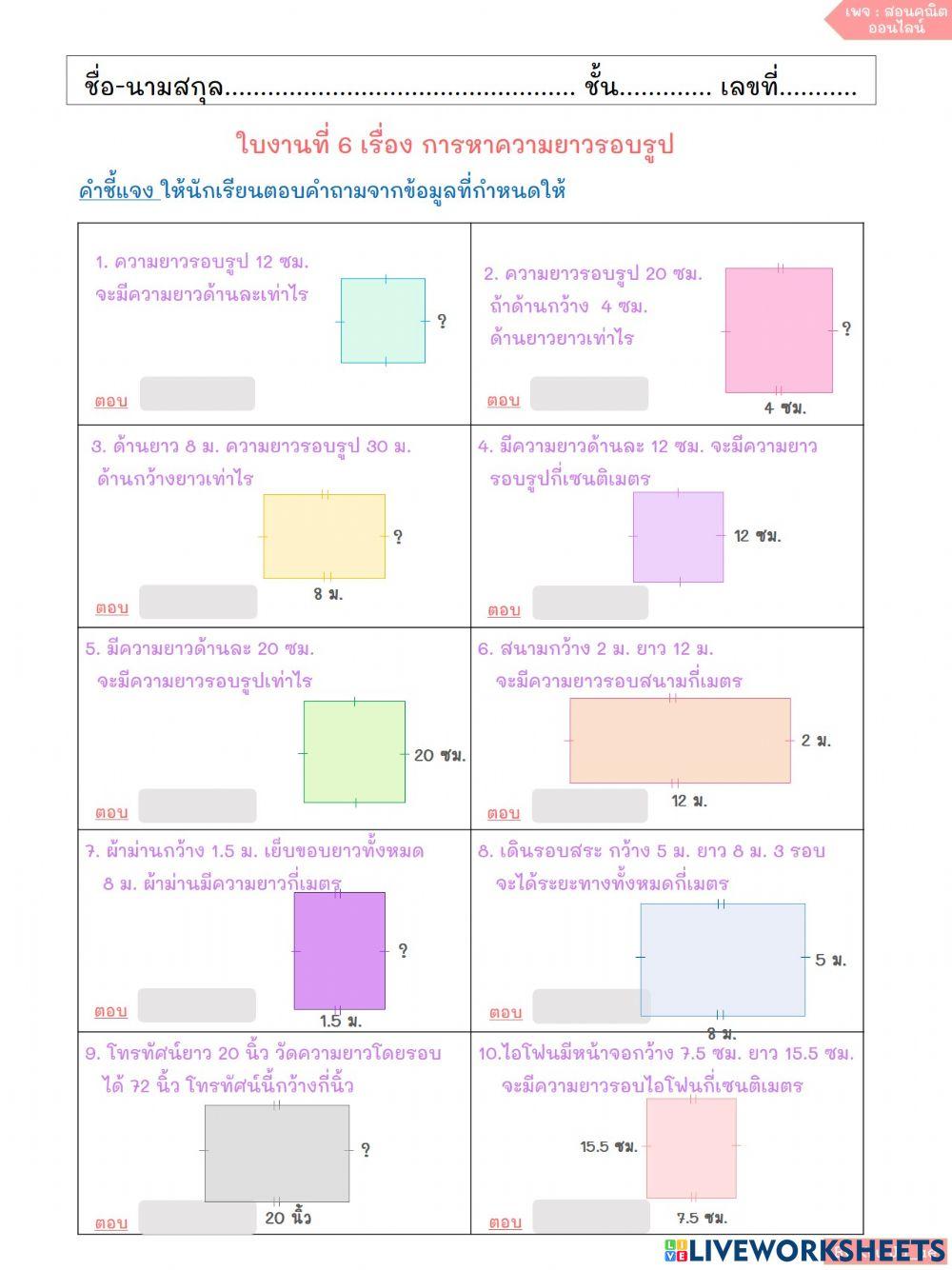 การหาความยาวรอบรูป
