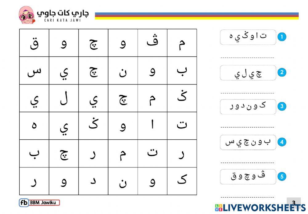Jawi : Perkataan 2 Suku Kata