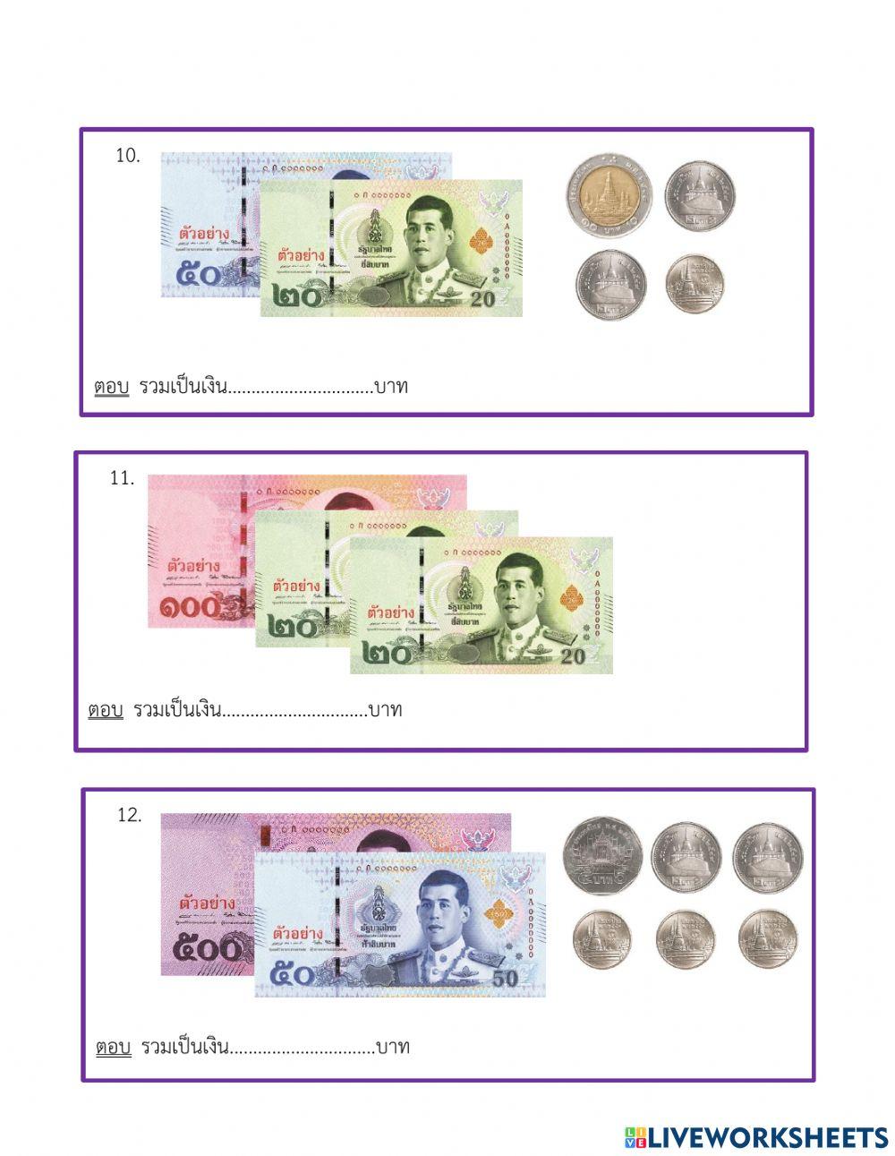 ใบงานที่ 46 เรื่องเงิน