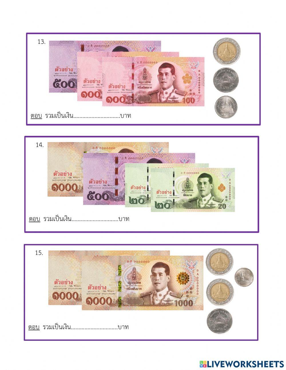 ใบงานที่ 46 เรื่องเงิน