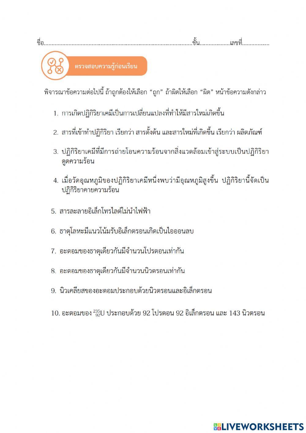 ตรวจสอบความรู้ก่อนเรียน เรื่อง พลังงาน