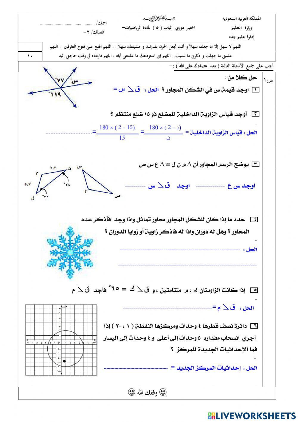 اختبار الباب الخامس الهندسة والاستدلال المكاني