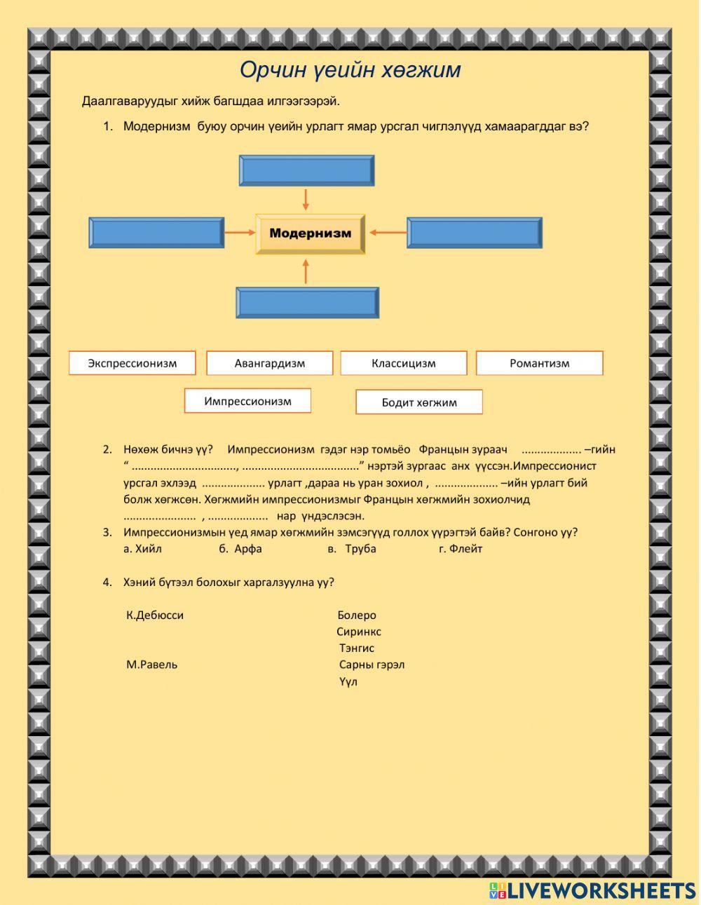 Импрессионизм