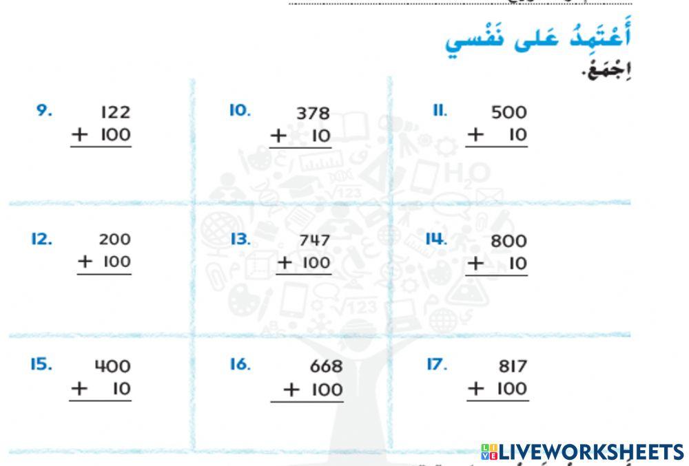الجمع الذهني