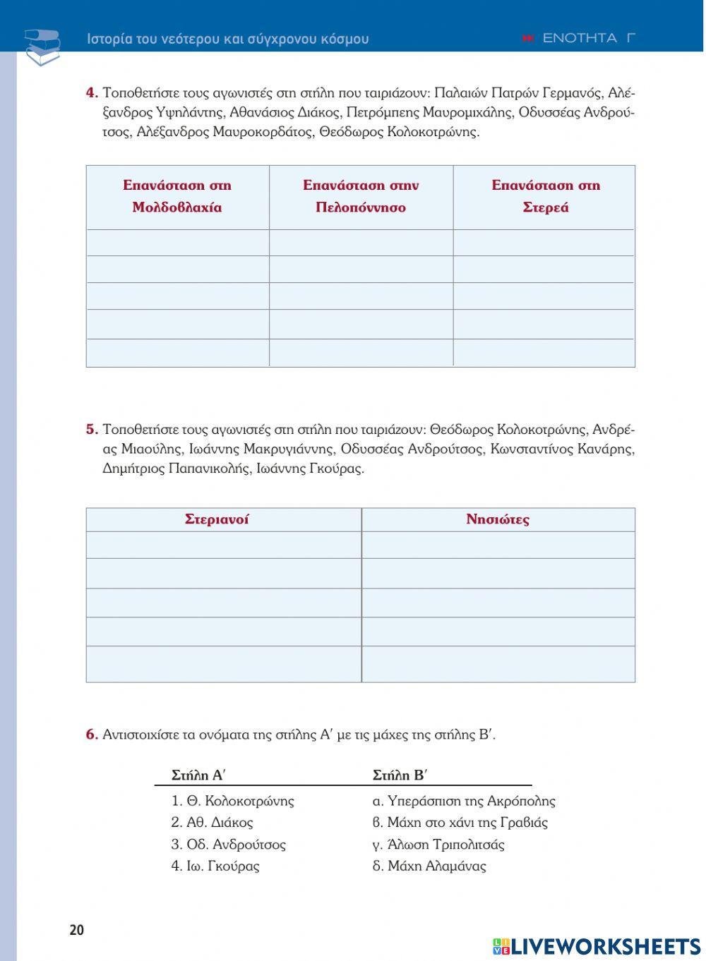 Ιστορια στ ενοτητα 3 κεφ 1-10 τετραδιο εργασιων