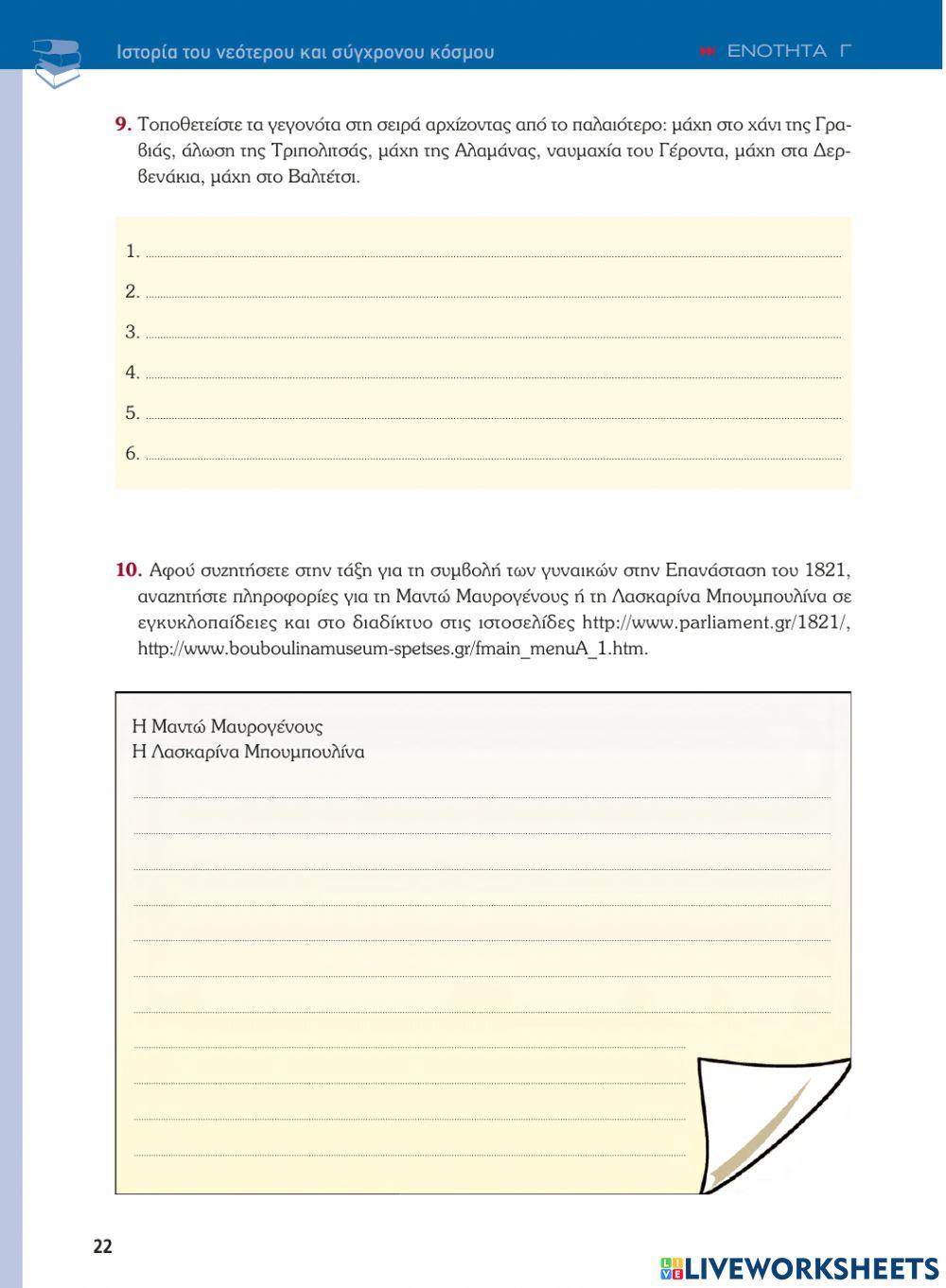 Ιστορια στ ενοτητα 3 κεφ 1-10 τετραδιο εργασιων