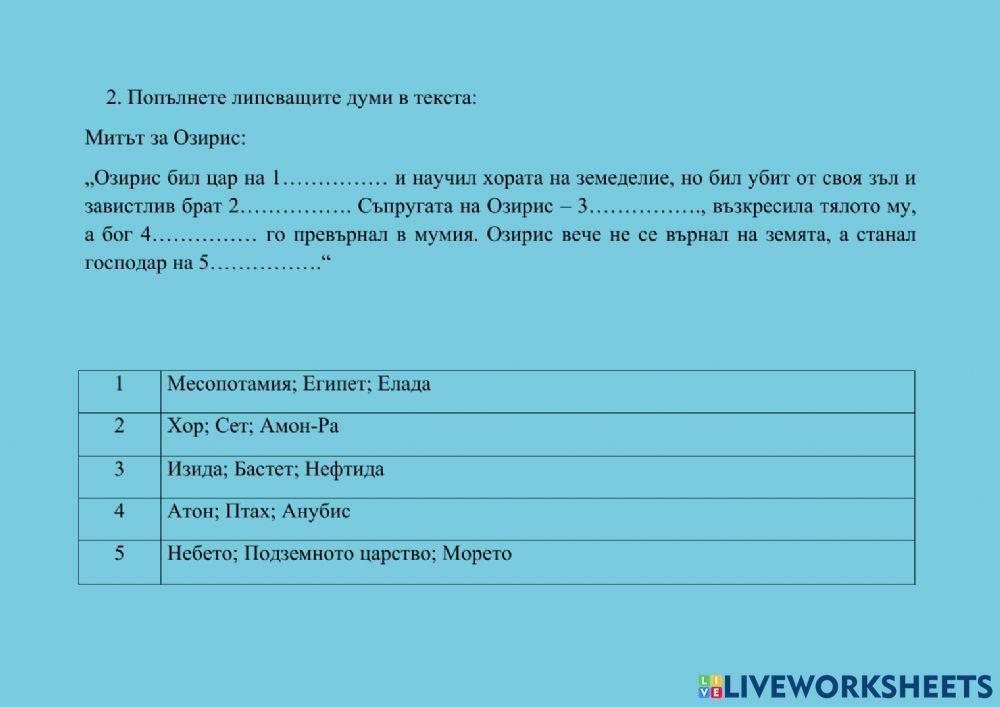 Древните цивилизации