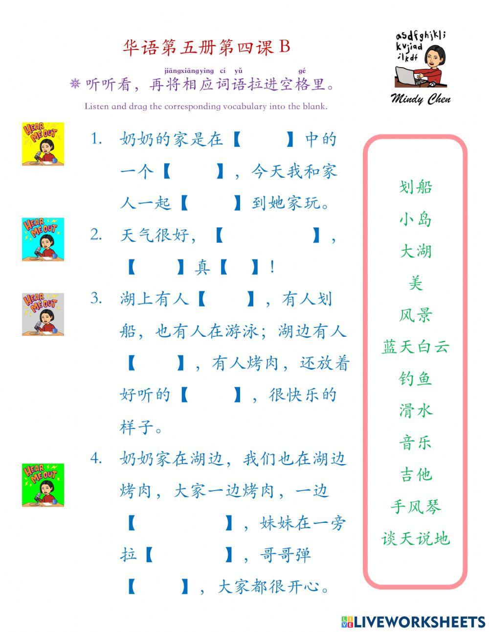 华语第五册第四课b