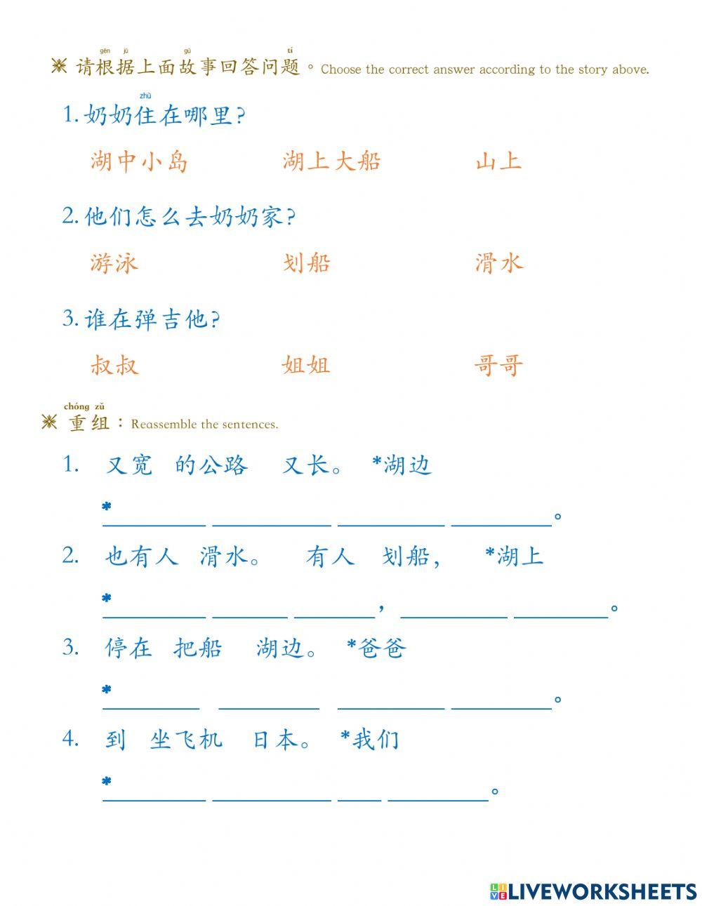 华语第五册第四课b