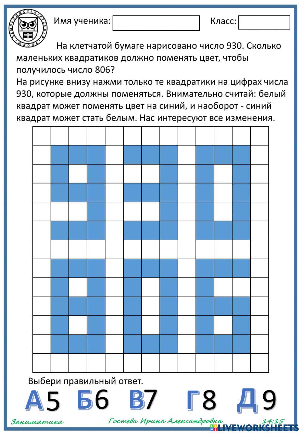 Меняем цифры