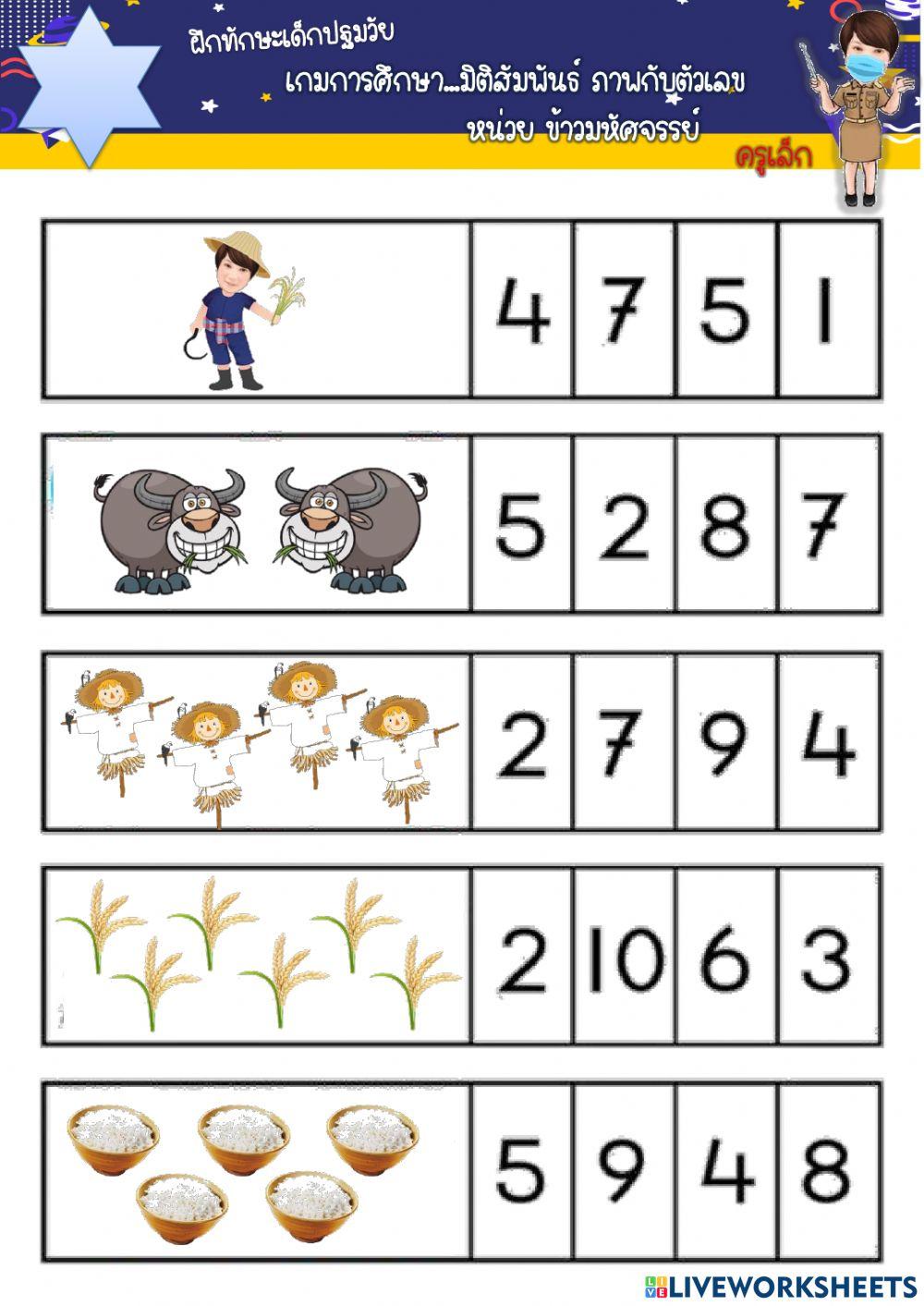 ศพด.ทต.บางเดื่อ