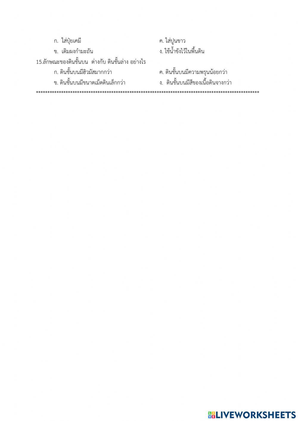 โครงสร้างโลก