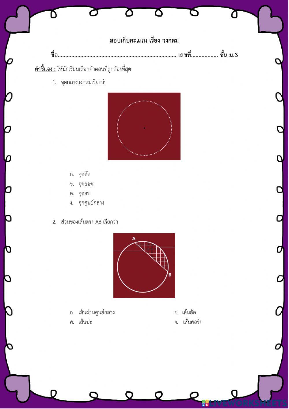 ข้อสอบเก็บคะแนน