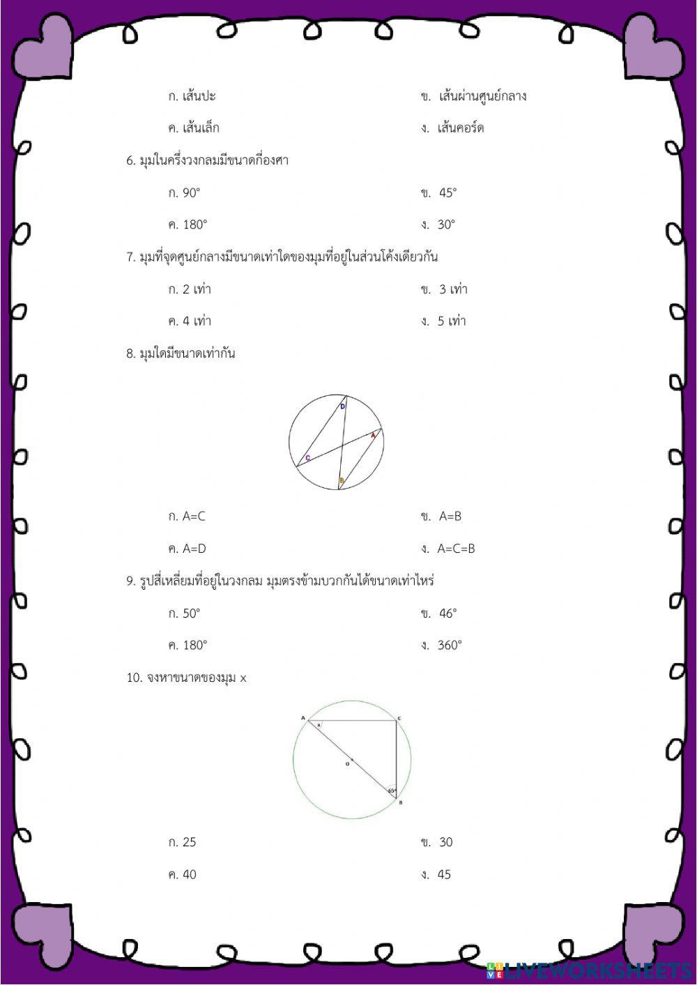 ข้อสอบเก็บคะแนน