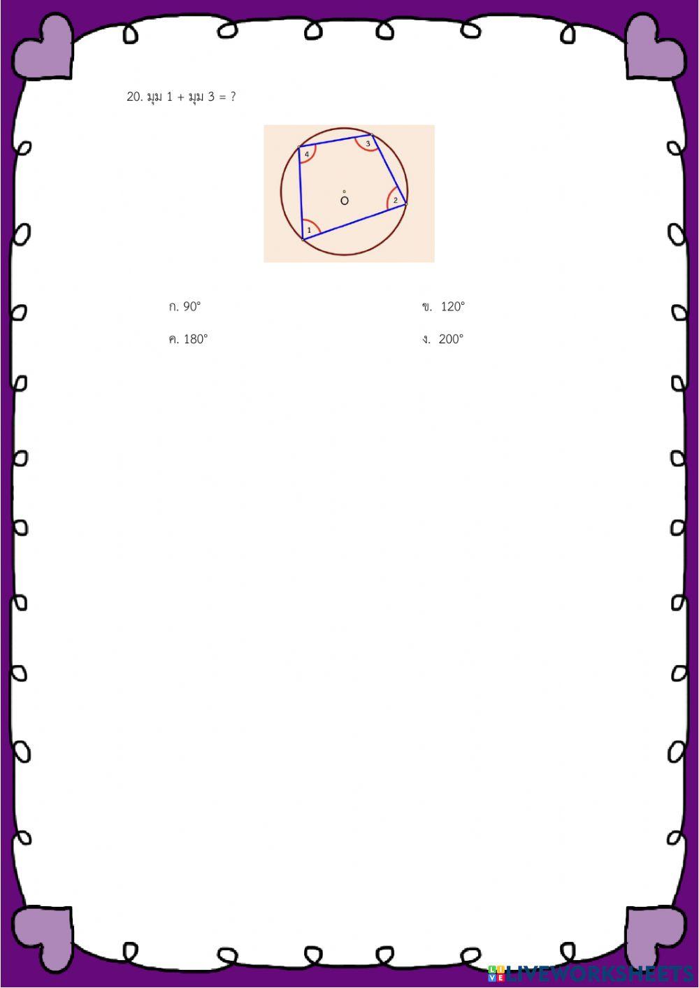 ข้อสอบเก็บคะแนน