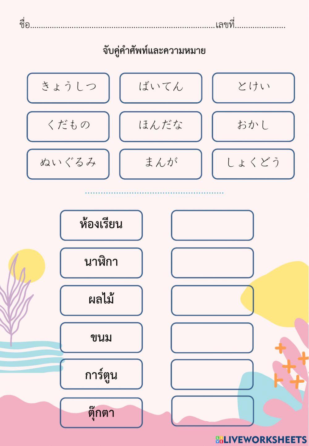 คำศัพท์