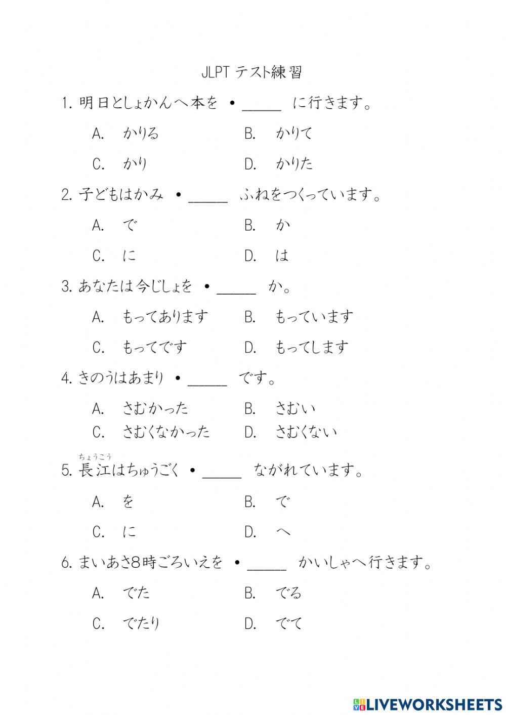 แบบฝึกหัด ข้อสอบ jlpt