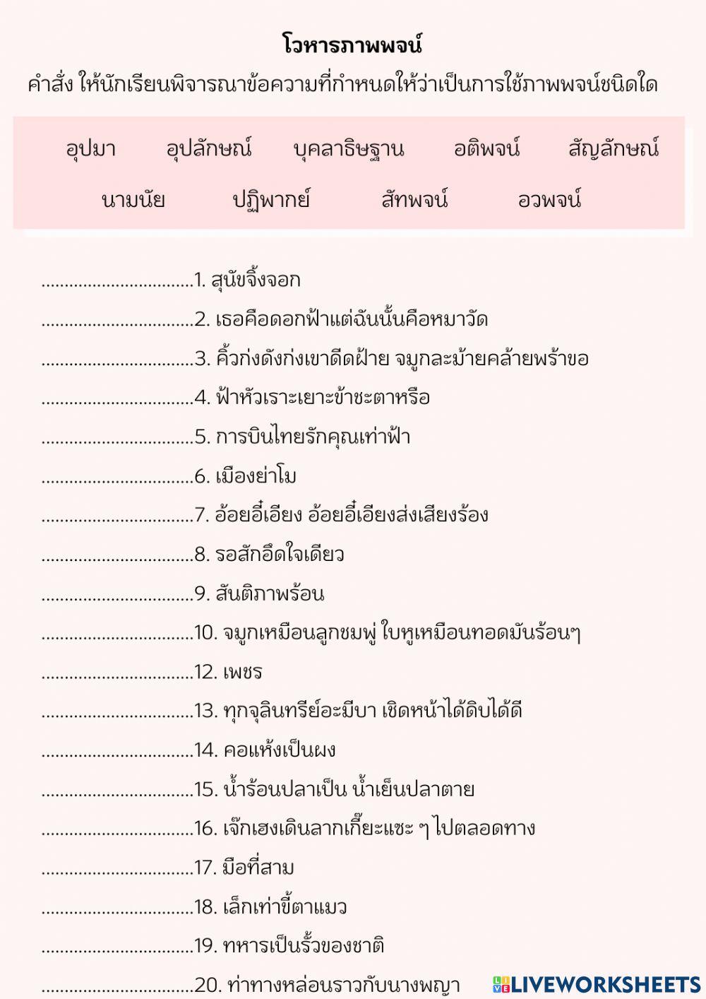 ภาพพจน์