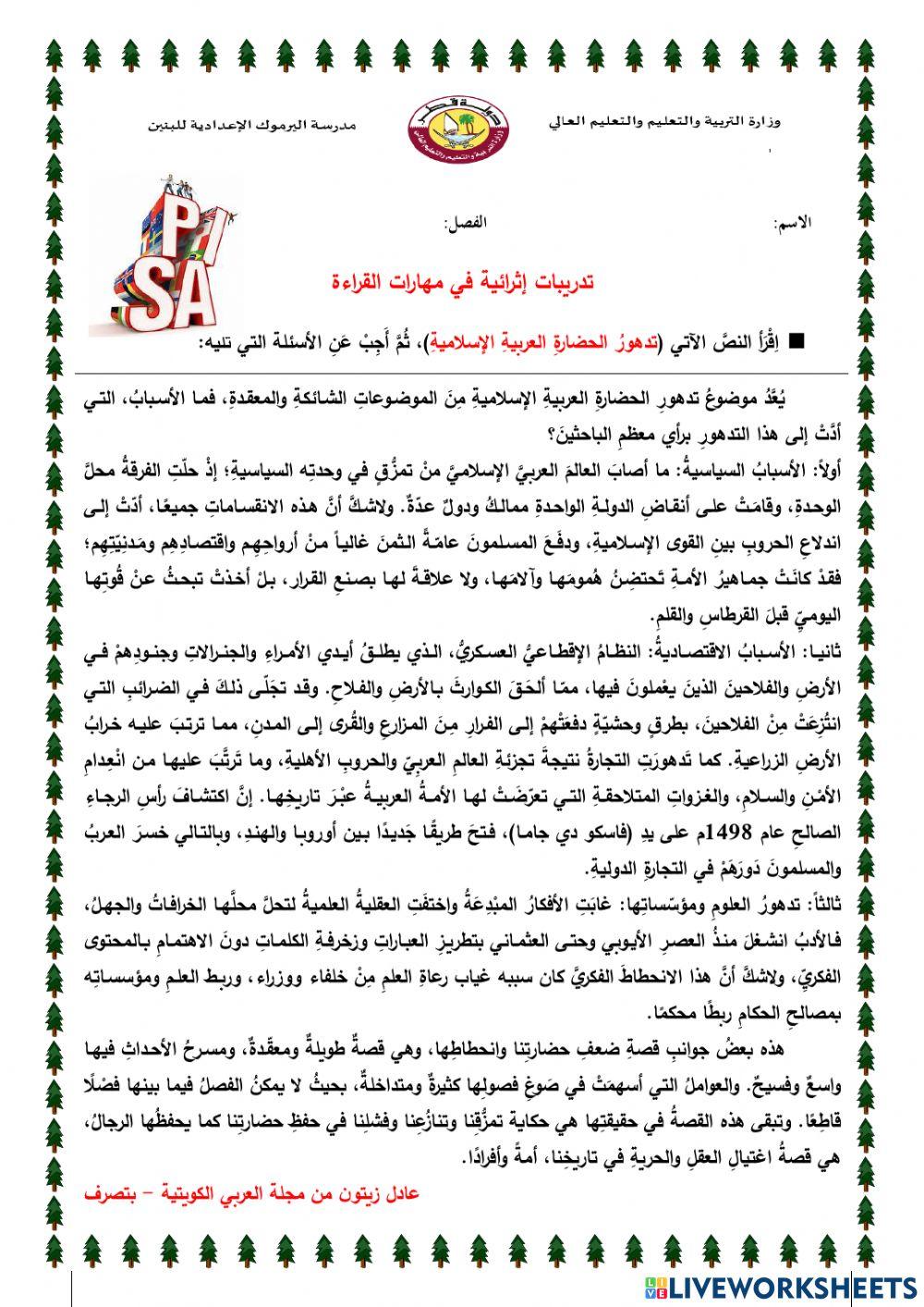 تدريبات إثرائية في مهارات القراءة