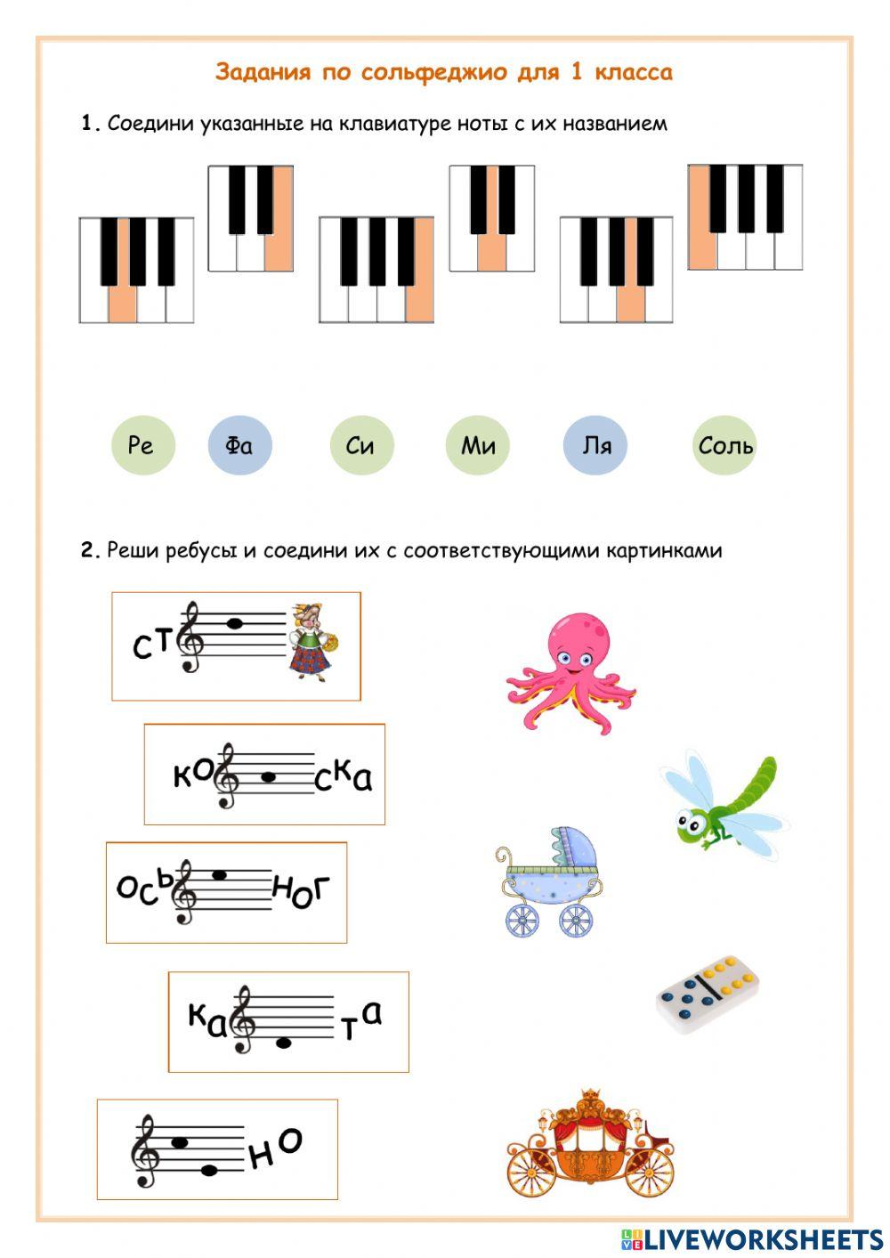 Задания по сольфеджио для 1 класса