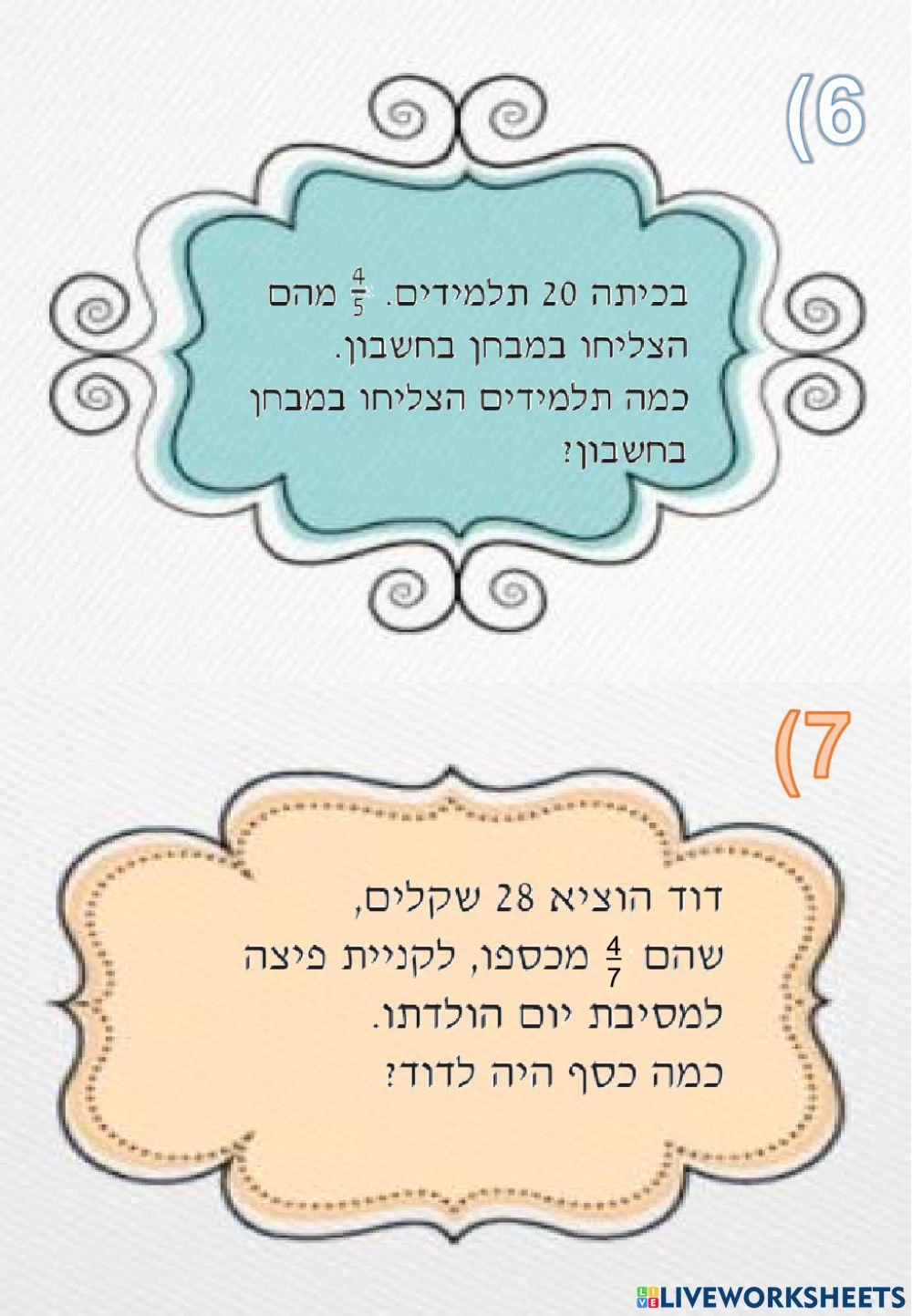 כמות חלקית וכמות שלמה