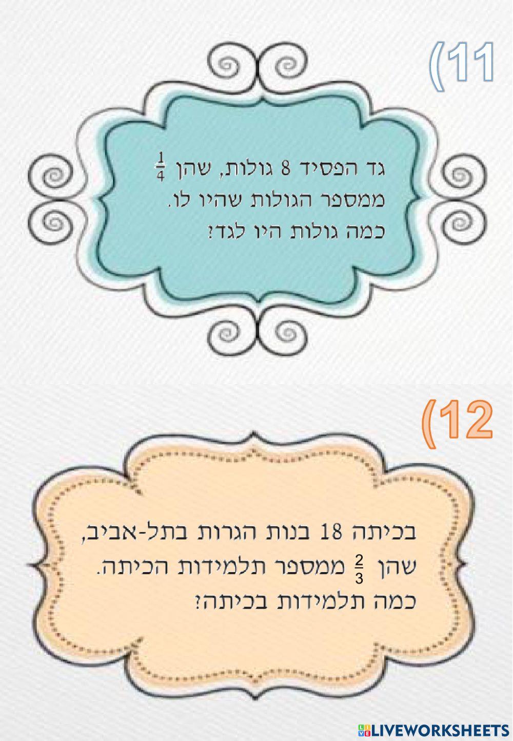 כמות חלקית וכמות שלמה