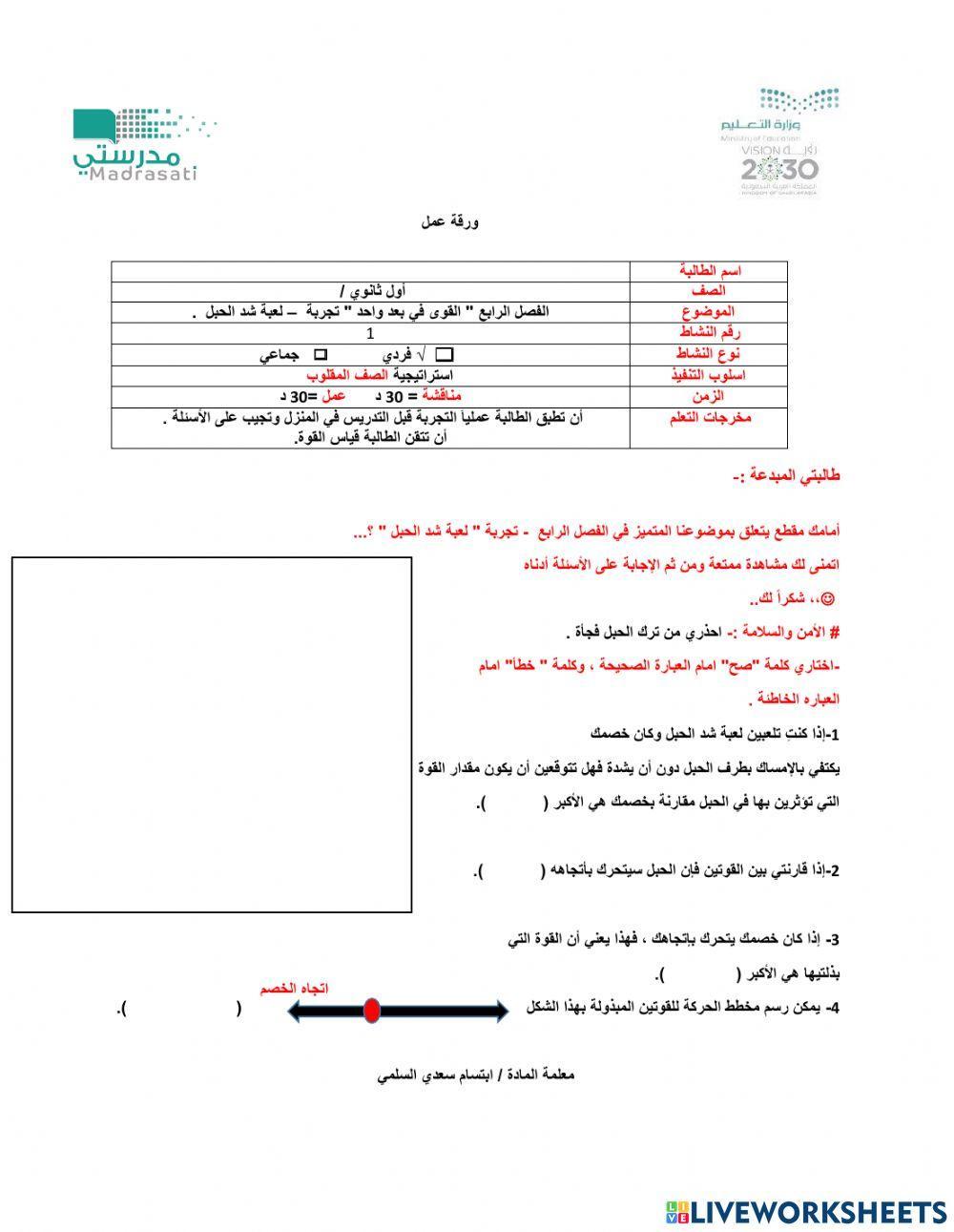 لعبة شد الحبل 
